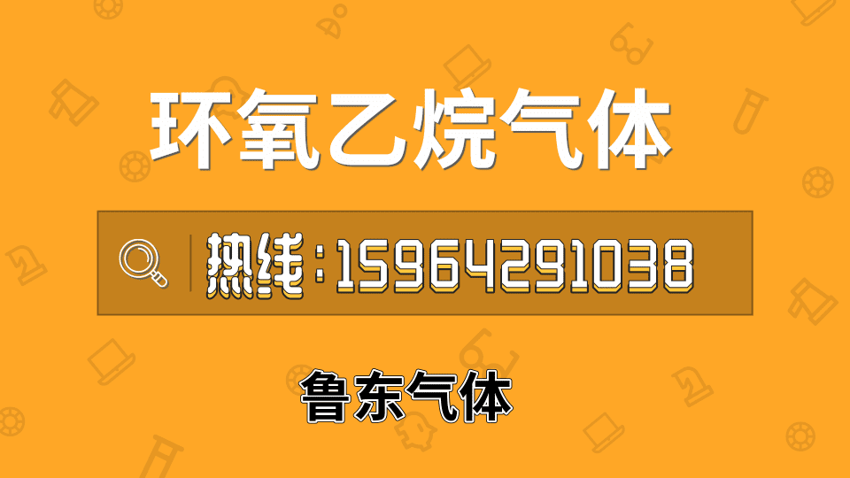 山東青島標(biāo)準(zhǔn)氣/環(huán)氧乙烷殺菌氣哪家便宜？