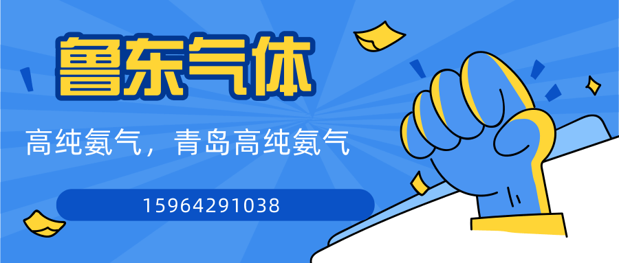 青島高純氨氣廠家銷售-全城配送