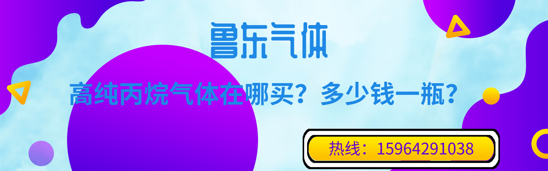 青島高純丙烷氣體在哪買？青島配送純度99,999%